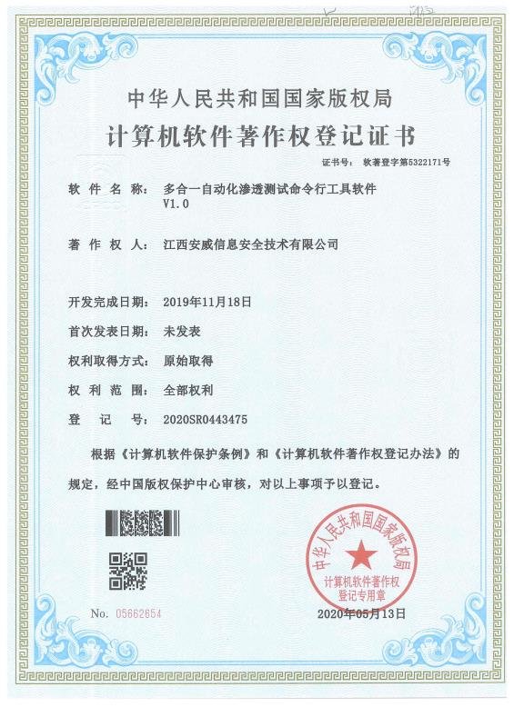 多合一自动化渗透测试命令行工具软件V1.0